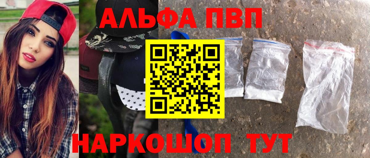 Alfa_PVP Соль  Alfa_PVP кристаллы  Вход с VPN  где купить наркотик  Видное 
