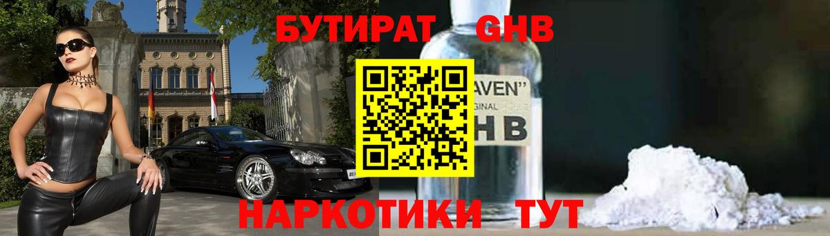 Бутират оксана Видное