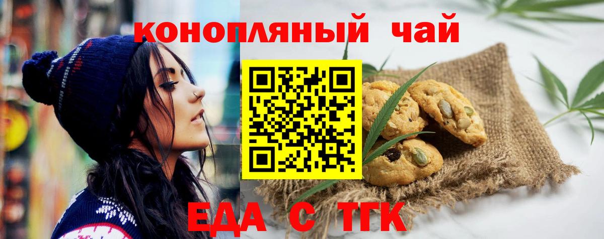 Печенье с ТГК марихуана  Вход с VPN  Видное 