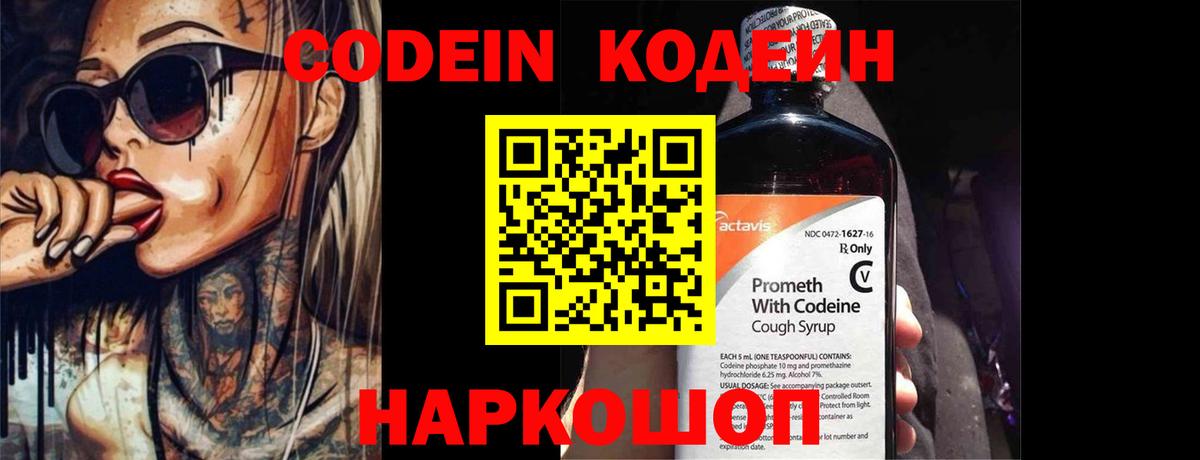 Видное  Кодеиновый сироп Lean Purple Drank  Вход с VPN  Кодеин Purple Drank 