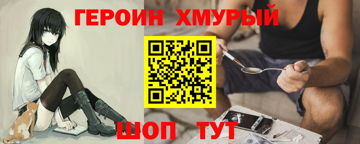 ГЕРОИН VHQ  Вход с VPN  Видное 