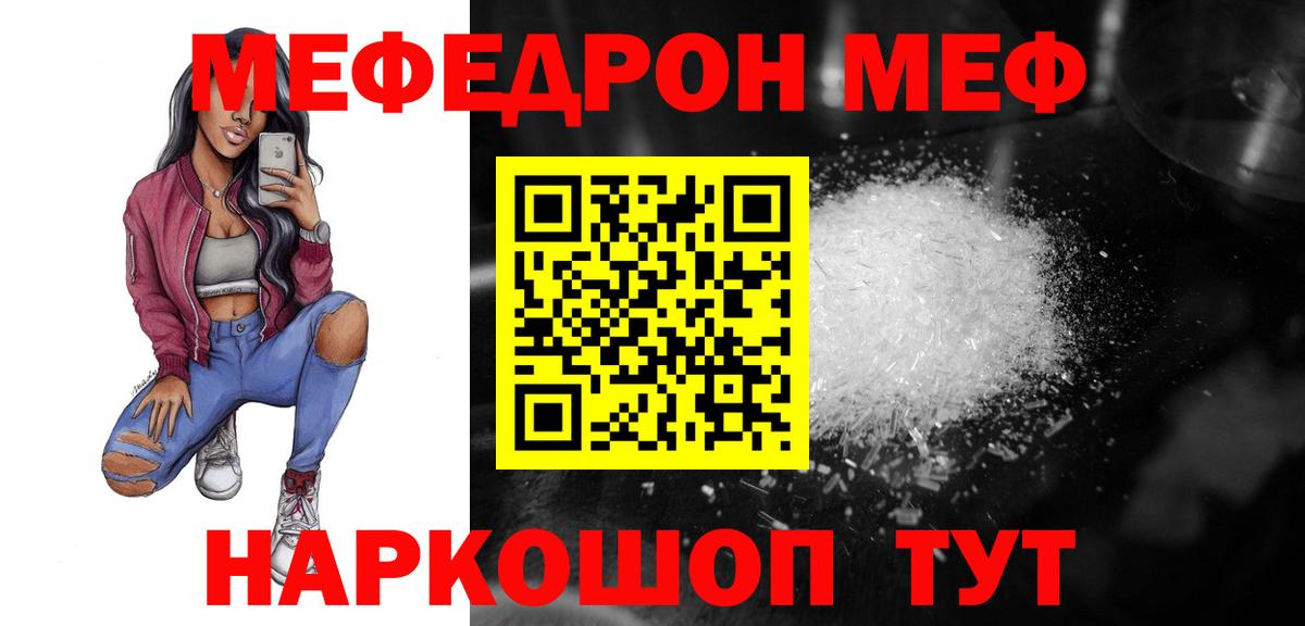 Меф мяу мяу кристаллы Видное
