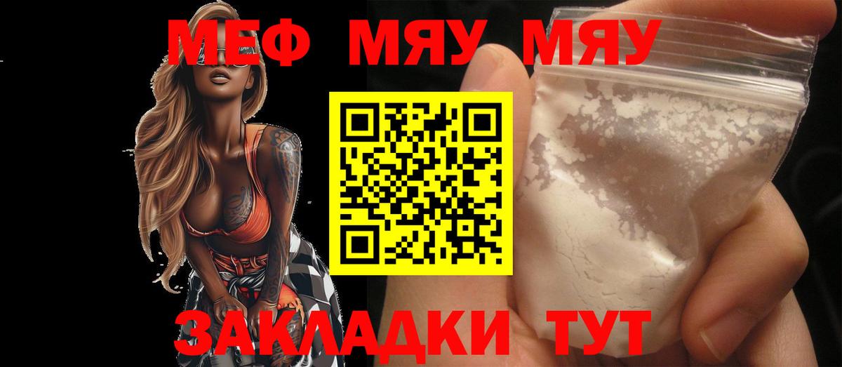 Видное  МЯУ-МЯУ 4 MMC  МЕФ  МЕФ мука  Меф  Вход с VPN 